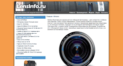 Desktop Screenshot of lensinfo.ru