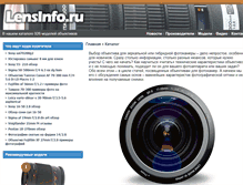 Tablet Screenshot of lensinfo.ru